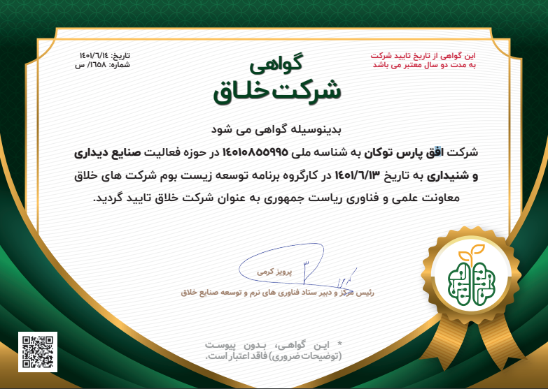 گواهنامه گروه اپارت